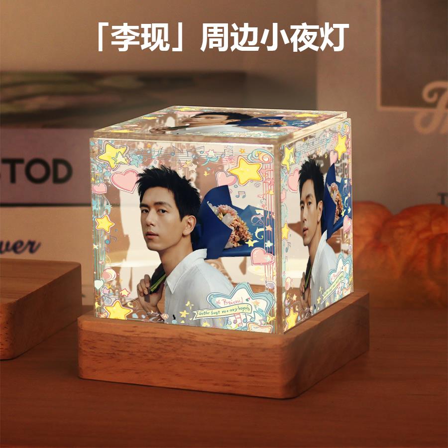 李现周边明星同款小夜灯摆件高级感生日礼物送女生闺蜜粉丝应援