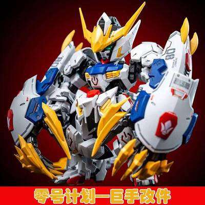 零号计画 巨爪套件 MGSD巴巴托斯HG天狼座帝王 拼装改件