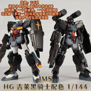 现货黑骑士吉莱hg拼装模型7手型双头雕双盾牌玩具手办
