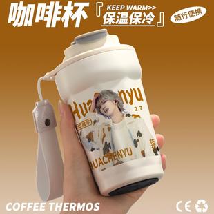华晨宇周边同款保温杯明星生日礼物送女生应援不锈钢咖啡喝水杯子