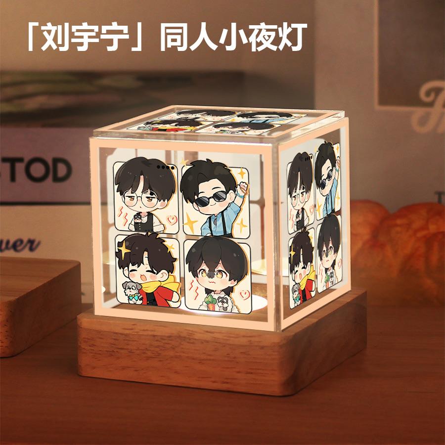 刘宇宁周边小夜灯同人粉丝应援同款礼物一念关山送女生闺蜜摆件