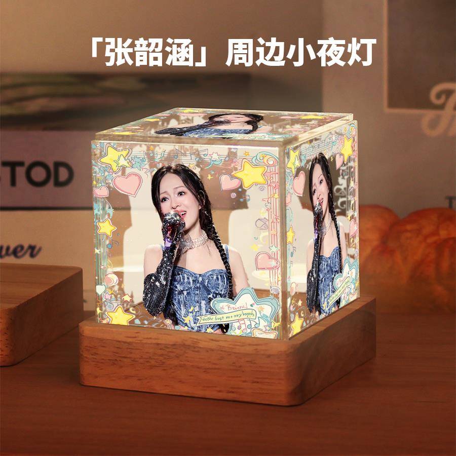 张韶涵周边明星同款小夜灯摆件高级感生日礼物送女生闺蜜粉丝应援