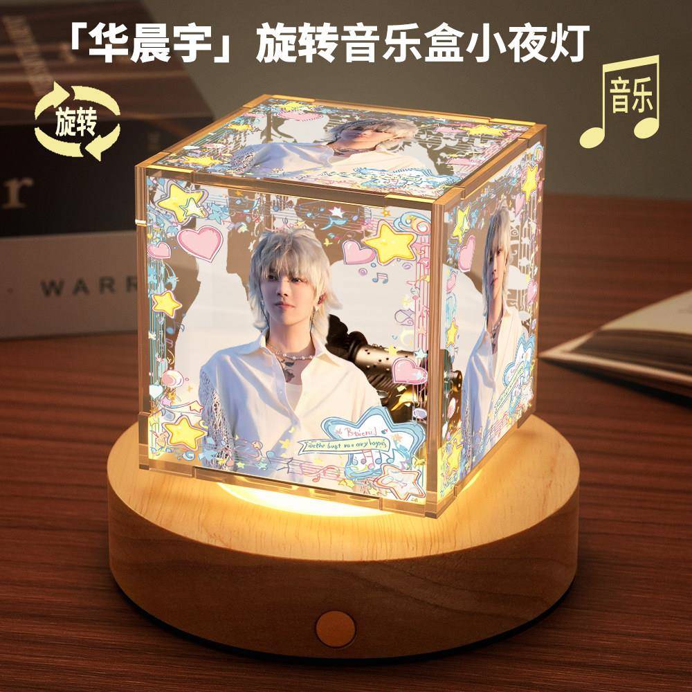 华晨宇周边明星同款旋转音乐小夜灯摆件八音盒生日礼物粉丝应援图片