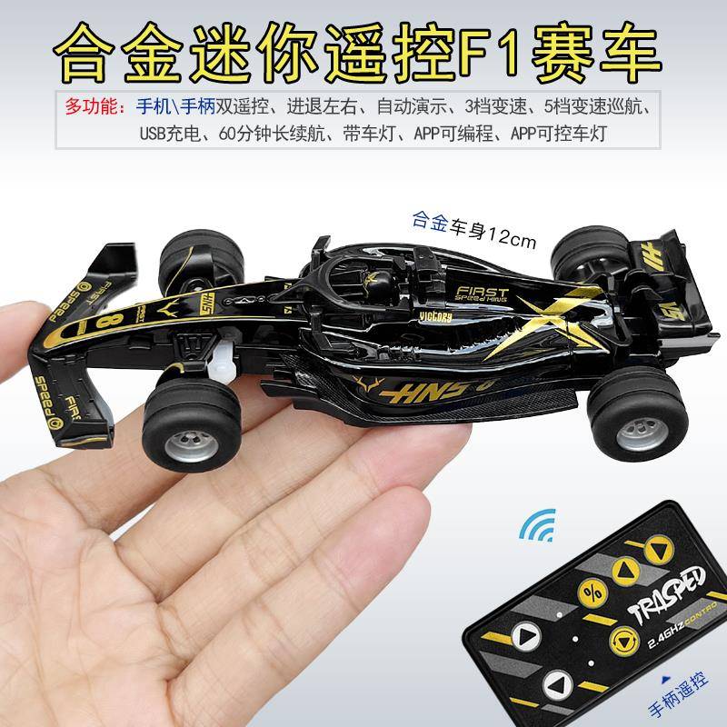 合金迷你手机遥控F1高速竞赛车模型玩具充电动小汽车男孩生日礼物