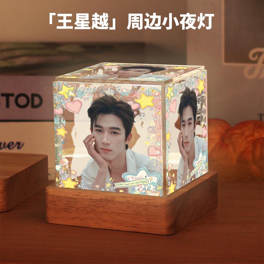 王星越周边明星同款小夜灯摆件高级感生日礼物送女生闺蜜粉丝应援