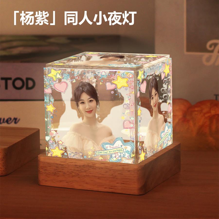 杨紫同款卧室周边小夜灯摆件高级感生日礼物送女生闺蜜粉丝应援