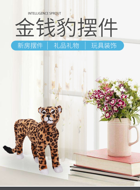 仿真金钱豹办公室欧式风开业礼品