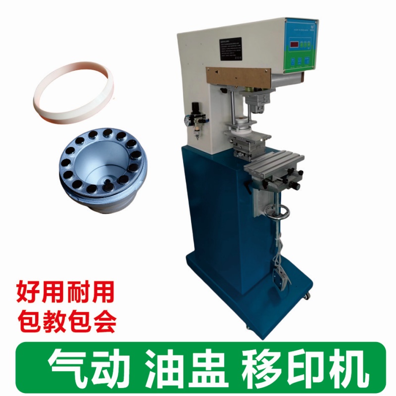 气动移印机油盘式油盅式可定制