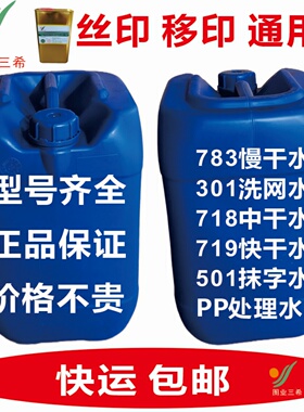 图业大桶20KG 783慢干水 301洗网水718中快干水 25L 稀释开孔 PP