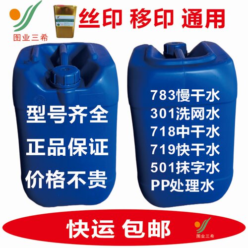 20KG大桶装图业三希溶剂