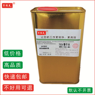 移印机丝印机开油水783慢干水油墨稀释剂718快719中301洗网水开孔