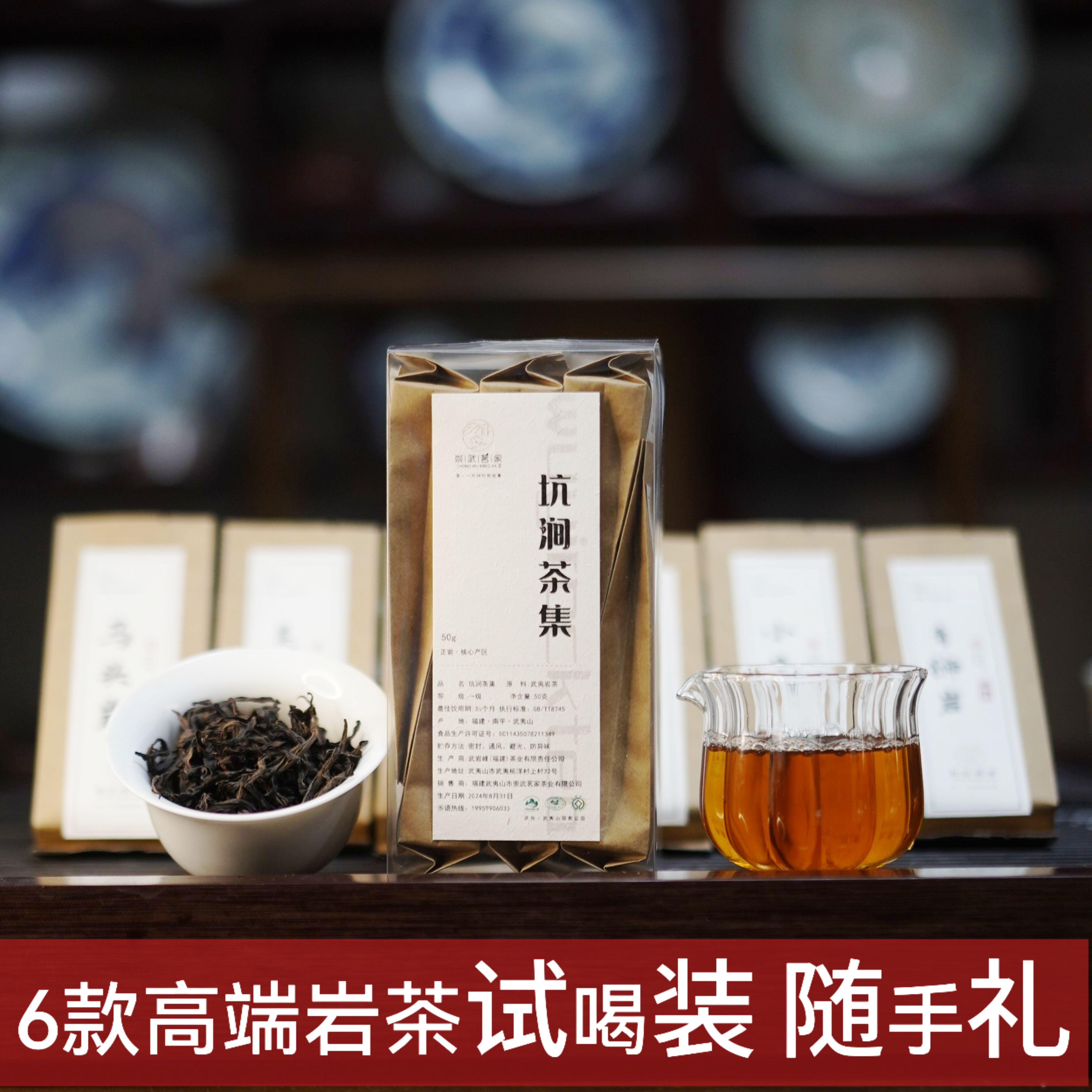 茶样试喝装马头岩慧苑坑水帘洞