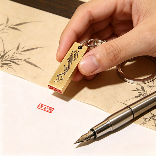 黄铜印章龙形挂件刻字姓名定刻印章篆刻人名章钥匙扣