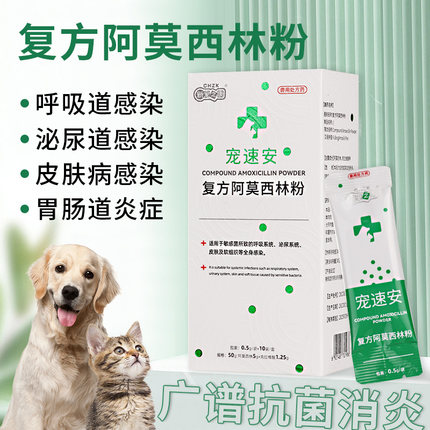 狗狗消炎药猫咪感冒药打喷嚏流鼻涕宠物专用阿莫西林克拉维酸钾猫