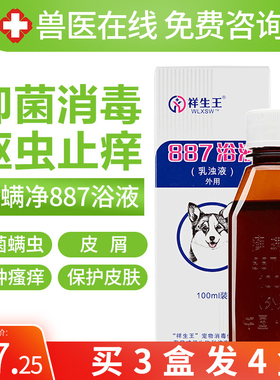 狗狗草药浴皮肤病宠物犬除虫止痒抑菌除螨沐浴露液猫癣887癣螨净
