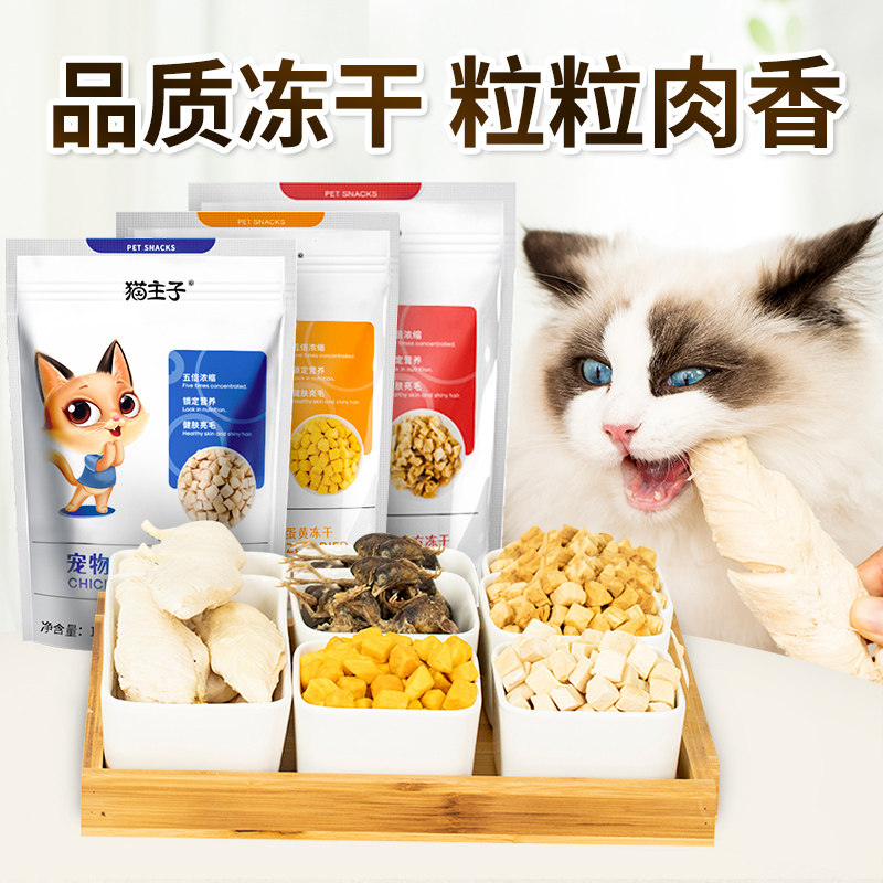 鸡胸肉冻干猫零食鸡肉冻干鹌鹑蛋黄冻干营养增肥猫咪零食成年猫,宠物/宠物食品及用品,猫零食罐,淘宝优惠券,粉丝福利购,淘宝优惠卷