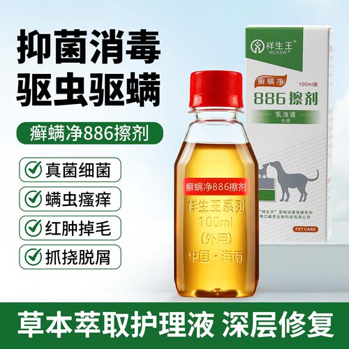 886癣螨净搽剂真菌细菌皮肤药浴