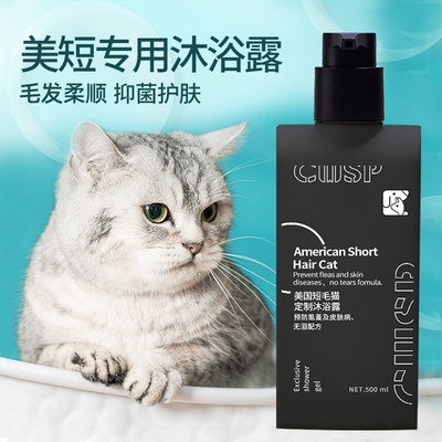 猫咪洗澡沐浴露美毛滋润皮肤