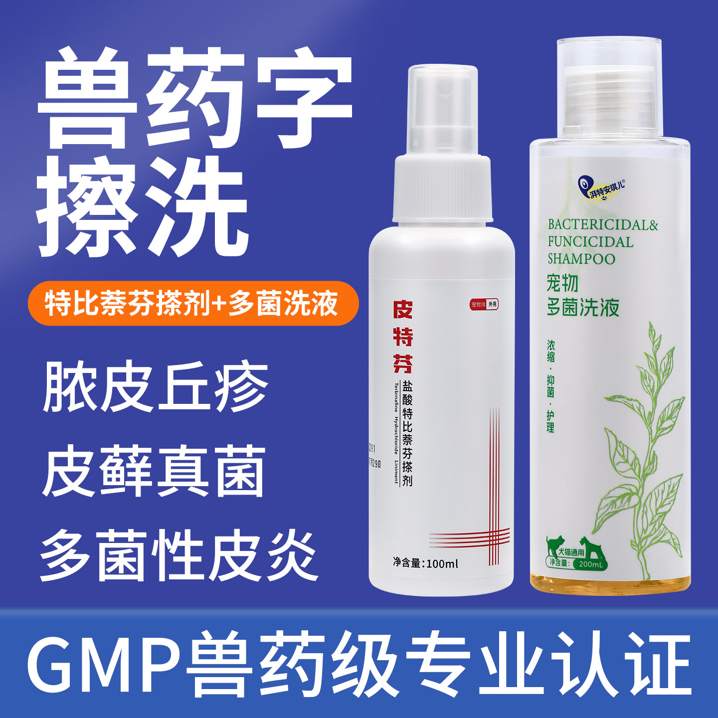 宠物狗狗皮肤病专用兽药字药浴图片