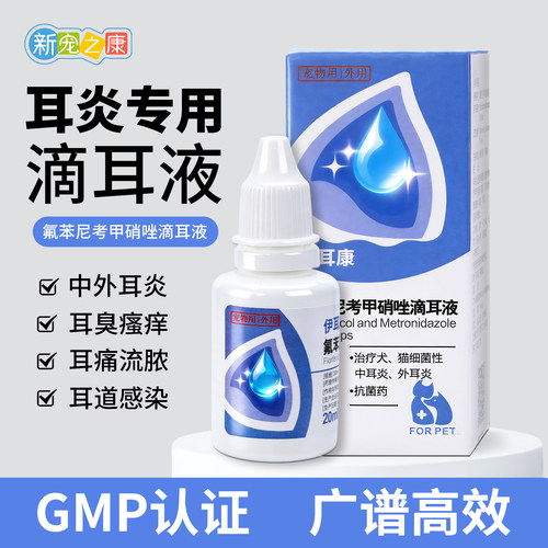 狗狗滴耳液除耳螨猫咪耳炎专用