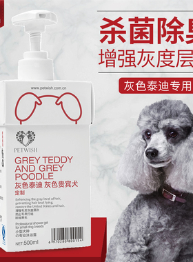 灰泰迪专用沐浴露灰色泰迪幼犬洗澡香波浴液狗狗沐浴露持久留香