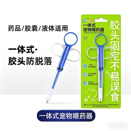 宠物喂药器猫咪喂药片液体神器