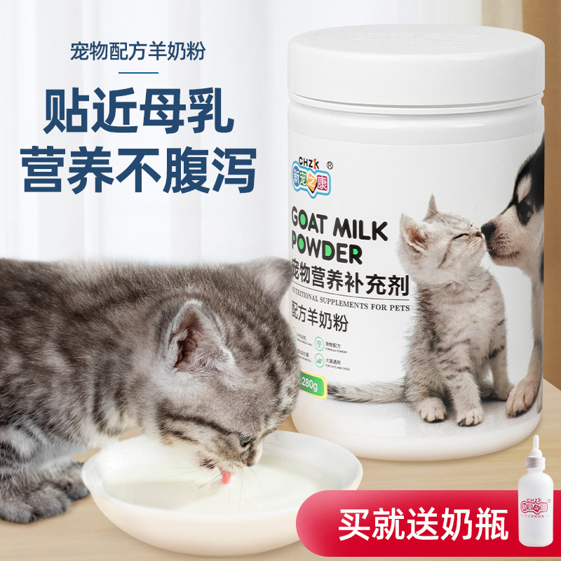 幼猫羊奶粉猫咪专用宠物成年猫喝的羊奶粉小猫新生补钙营养猫奶粉-封面