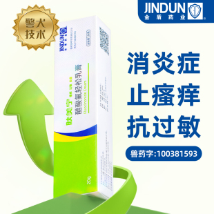 金盾狗狗皮肤抗过敏瘙痒止痒专用宠物幼犬猫咪皮肤病炎症消炎药膏