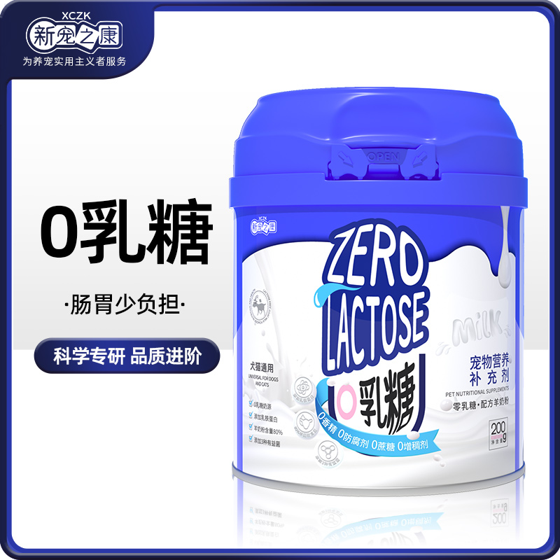 新宠之康宠物羊奶粉犬猫通用幼猫幼犬专用0乳糖宠物营养补充剂