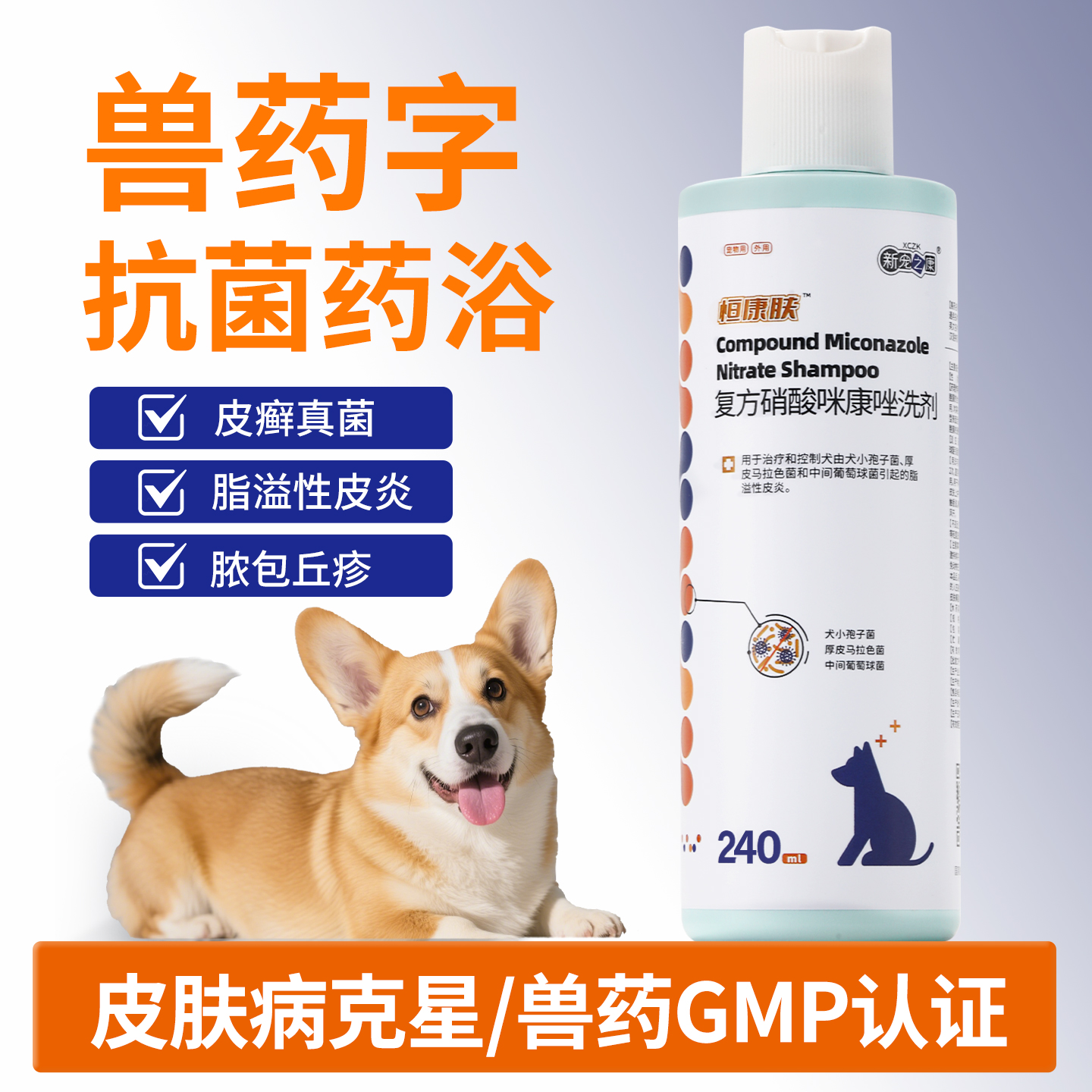 新宠之康真菌细菌感染皮肤病药浴