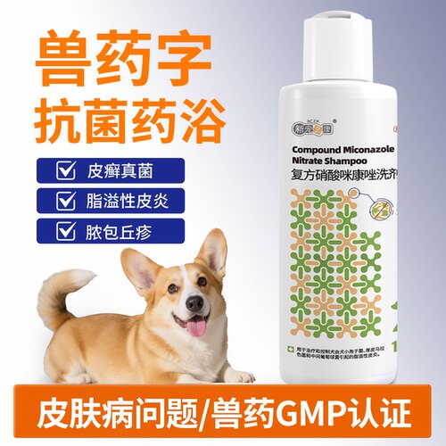 新宠之康真菌细菌感染皮肤病药浴