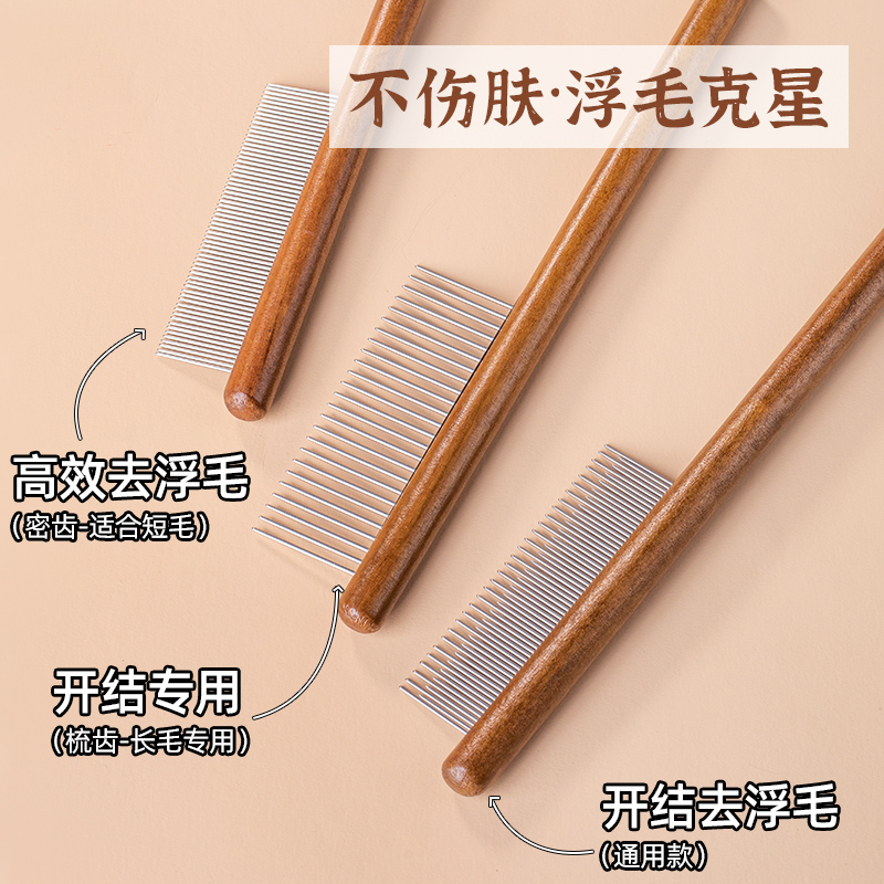 猫长毛专用梳子开结狗狗清洁神器