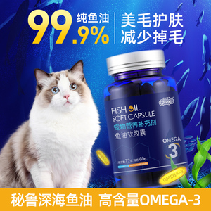 鱼油猫用猫咪鱼油防掉毛美毛营养卵磷脂深海鱼油宠物狗狗鱼油犬用