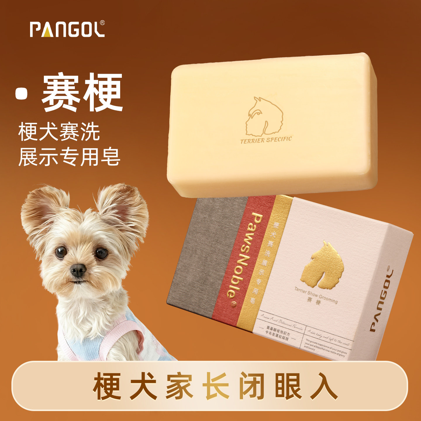 佩宝儿梗犬精油皂宠物狗狗香皂除臭持久留香梗犬沐浴露雪纳瑞专用