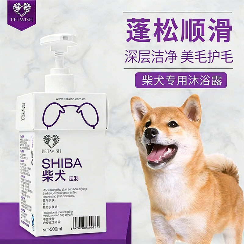 柴犬沐浴露专用持久留香祛臭宠物幼犬香波浴液狗狗洗澡用品沐浴乳