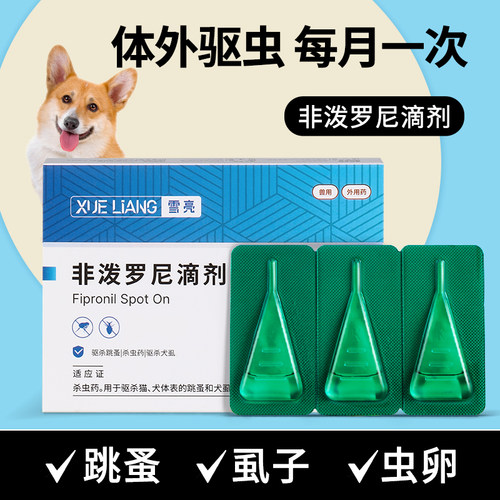 狗狗体外驱虫药去跳蚤虱子蜱虫