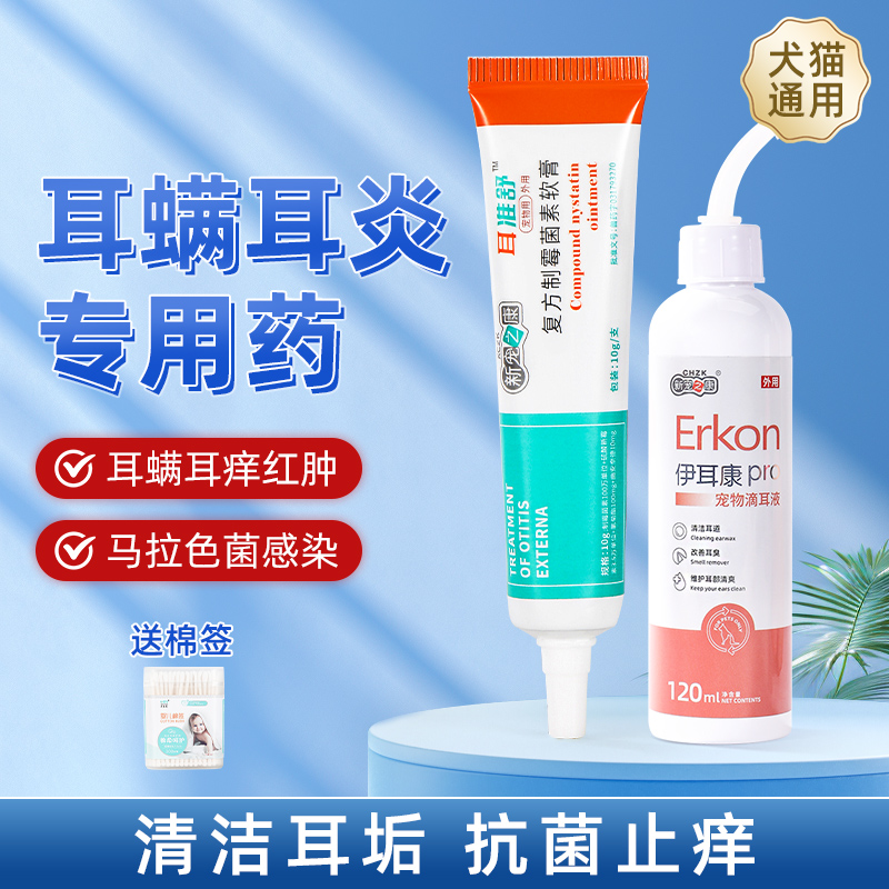 猫咪狗狗耳螨专用药除螨止痒抑菌