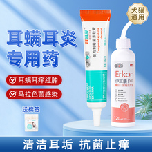 猫咪耳螨专用药猫耳朵清洁除耳螨狗耳朵痒止痒中耳炎药膏耳螨猫用