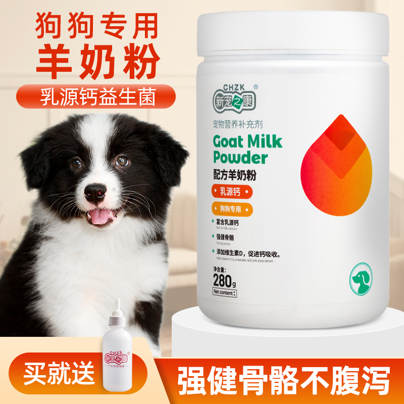 贴近母乳乳源钙益生菌狗狗羊奶粉