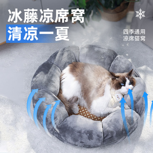 凉席猫窝猫咪夏天用品幼猫垫子睡觉用 猫窝四季 通用可拆洗网红夏季