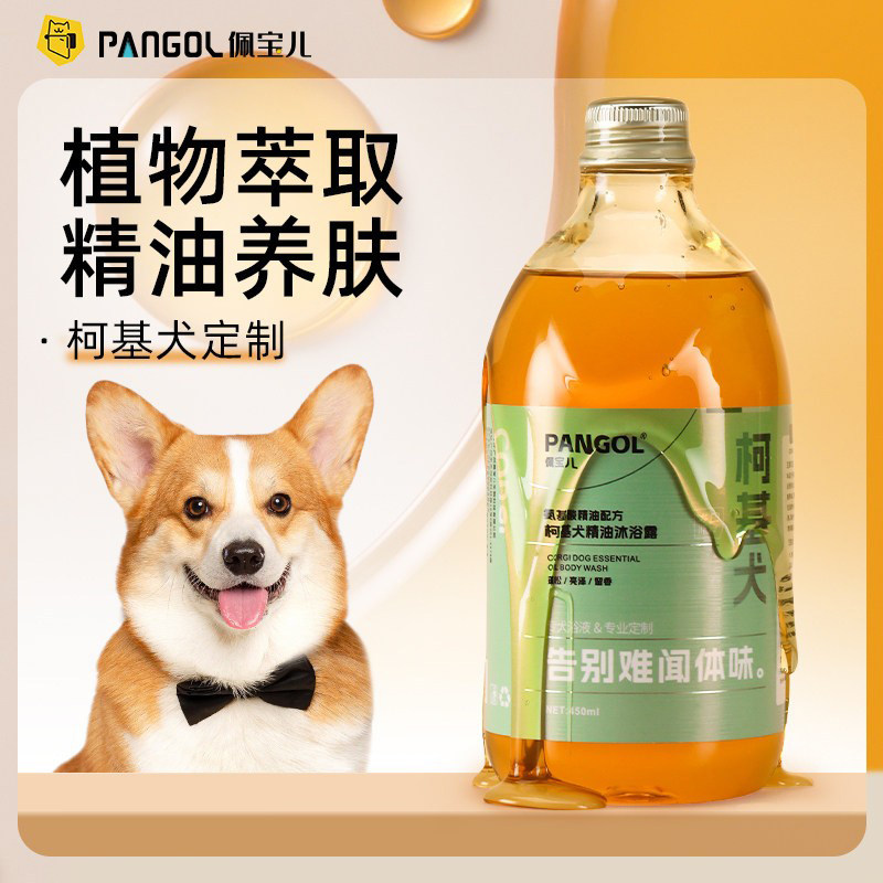 柯基专用狗狗沐浴露毛发护理精油