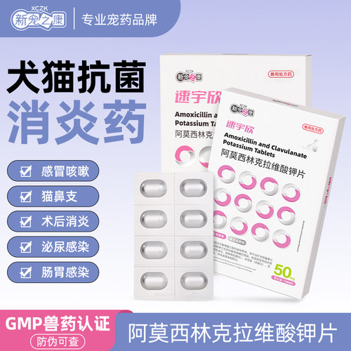 阿莫西林克拉维酸钾猫狗狗感冒药