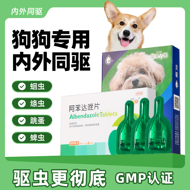 狗狗专用体内外驱虫药温和不伤宠