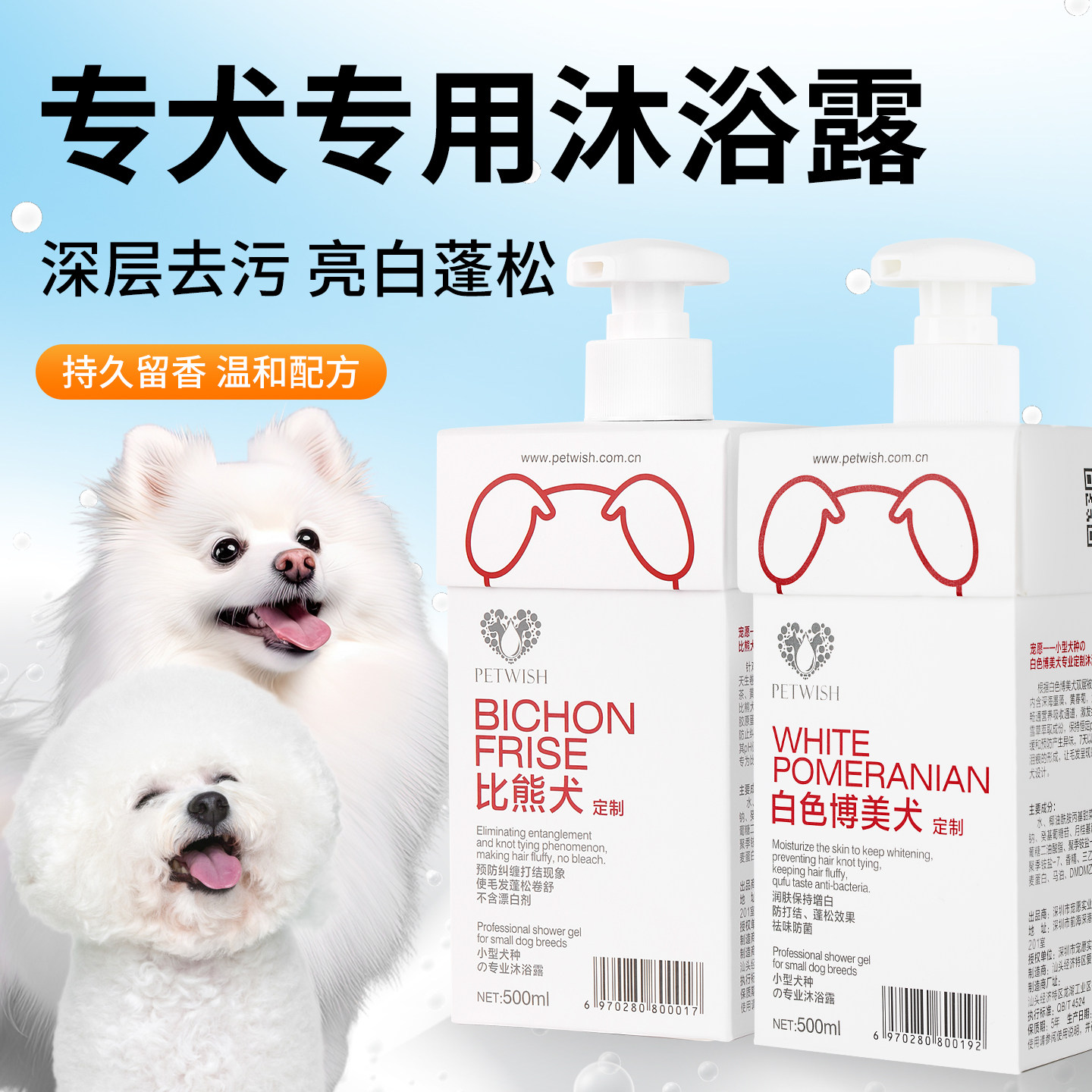 狗狗沐浴露白毛专用除臭去黄白色泰迪比熊博美小型犬洗澡液