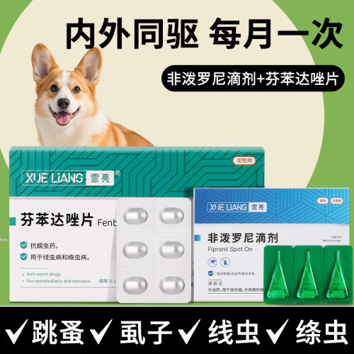 狗狗体内外驱虫药驱虫二合一