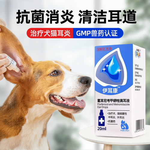 新宠之康滴耳液抗菌消炎除螨除臭