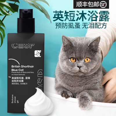 猫咪洗澡沐浴露美毛滋润皮肤