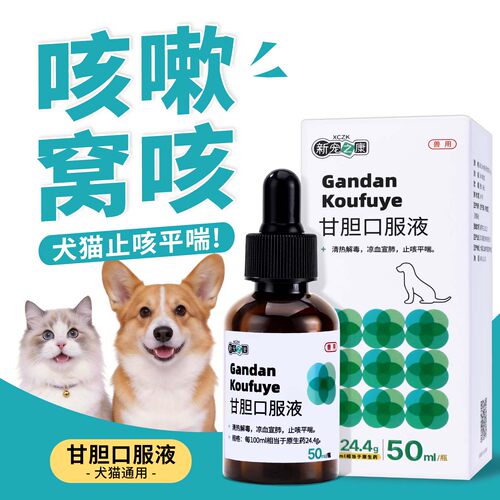 新宠之康犬窝咳咳嗽专用药平喘