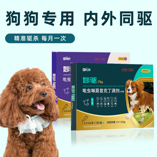 狗狗专用体内体外一体同驱驱虫药