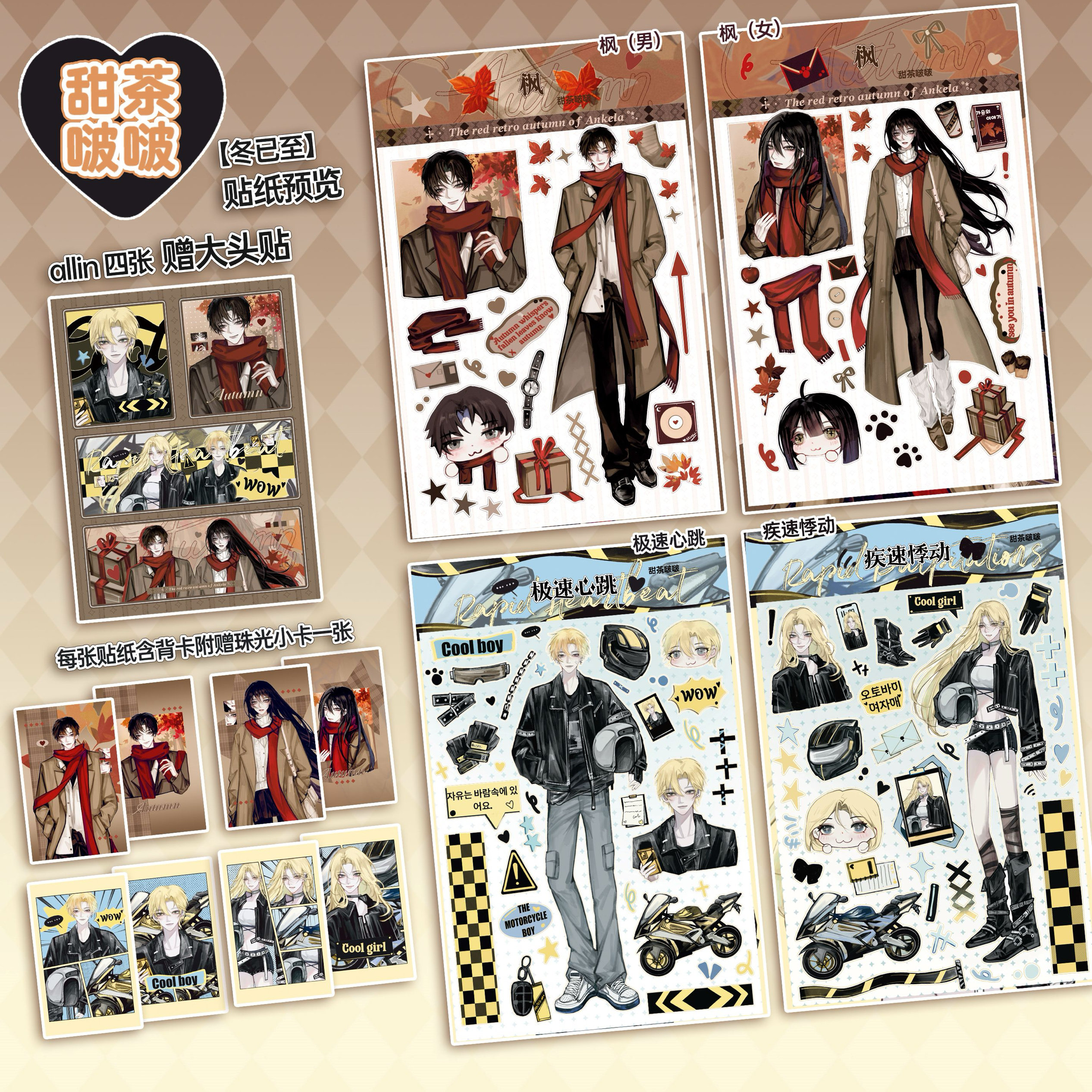 甜茶啵啵 冬已至|原创咕卡贴纸人物帅哥男友韩系咕本背卡手帐素材
